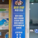 군산횟집 | 경포호 맛집 장원군산횟집 물회 후기
