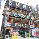 나드리횟집 이미지