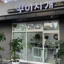 꾸미시개 이미지