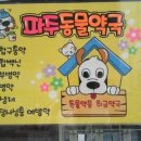 온누리동물약국 이미지