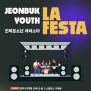 전북특별자치도청 야외공연장 이미지