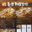 박해윤통영해물밥상 Daum카페