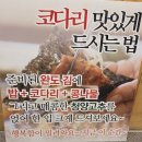 정자3동주민센터 | 수원 정자동 맛집<박은자맛사랑>코다리조림 후기