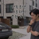 단독주택 차고문 설치할 때 모터 선택이 중요한 이유