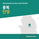 소백지하수 | [국내가볼만한곳] #단양 #충북 #가볼만한곳7 #추천음식3 #추천호텔 #AK380