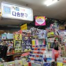 다솜문구 이미지