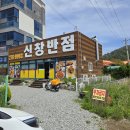 신창반점 - 동두천시 원터강변로41번길 55-6 | 신창반점