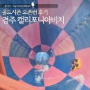 썬워시 | 경주 캘리포니아비치 골드시즌 오픈런 어트랙션 썬베드 후기