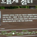 으름재쉼터 이미지