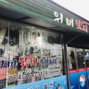 위미낚시프라자