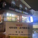 차차차샤브샤브&고기하우스