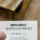딸부자펜션