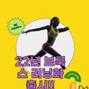 브룩스러닝화2022년 신제품 공동구매 이미지