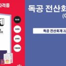 독공 전산회계 2급 실기 이미지