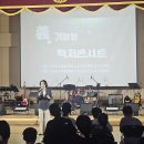 진도교육지원청 義기양양 이순신 렉처콘서트 개최[미래교육신문] 이미지