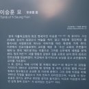 이승훈묘 | 한국 첫 영세자 이승훈 베드로 / 추모의 벽 이승훈 베드로 기념관 완공