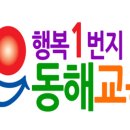 동해해솔학교 케이에스피뉴스