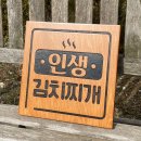 인생김치찌개 - 광양시 발섬길 41 | 인생김치찌개