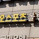 성오스포렉스