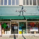 다온약국 이미지