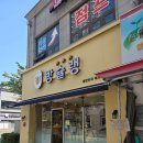 주월초교 | 화정동빵집 빵슐랭 제과 제빵 명인 메뉴 가격 주차 방문 후기