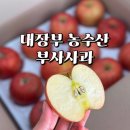 대장부농수산 부사사과 3kg 내돈내산 후기
