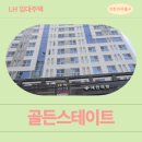 인주대로 | 인천광역시 미추홀구 인주대로 332(주안동) 골든...1차 인천지역본부 청년매입임대 신청 전 거주후기 확인