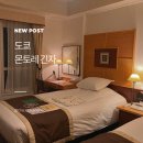 도쿄스킨케어 | 몬토레 긴자 호텔 후기, 늦은 도쿄 도착에도 편했던 긴자역 숙소