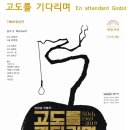 Godot(고도) 이미지