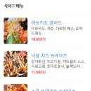 낙원타코안산중앙점 이미지