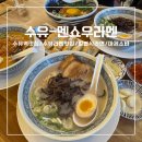 멘쇼우 수유 이미지