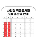 사리현작은도서관 이미지