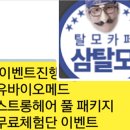 (주)유바이오메드 이미지