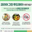 (주)그린푸드 이미지