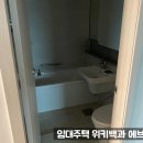 지에스더프레시 개포블레스티지점 | SH 행복주택 래미안 블레스티지 위치, 주변 시설, 내부 상세보기, 관리비, 임대료 총정리