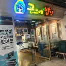 곤드레밥집 중동점 | 부천맛집 신중동 곤드레밥집 평일 점심 후기