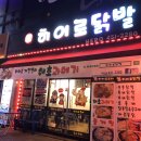 히어로닭발 이미지