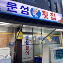 문섬횟집