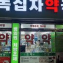 365케어약국 이미지