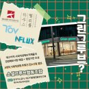 무한상사 사회적협동조합 이미지