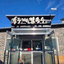 홍두깨칼국수신평점 | 구미/신평동 홍두깨칼국수