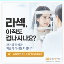 안기우안과의원 | 수원역안과, 라섹 상담 오신 분들이 가장 많이 오해하는 부분