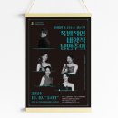 클래식시리즈, 산책-원재연X리수스 콰르텟 <폭발적인 내향적 낭만주의> 이미지