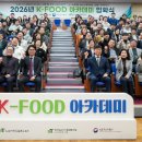 케이푸드아카데미