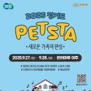 펫스타