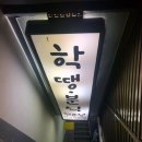 땡땡땡 분식 이미지