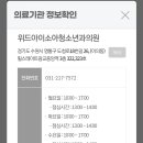 위드아이소아청소년과의원