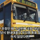 대한민국 역사의 최오점 관련 5가지 질문 (정동희) ① 권성동 의원은 윤석열 전 대통령의 죽마고우 맞는가? : 아시다시피 윤석열 전 이미지