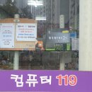 컴퓨터１１９