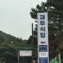 남해 맛집 재두식당 허영만 백반기행 멸치쌈밥 웨이팅 후기